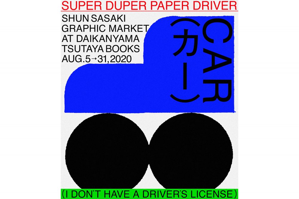 佐々木俊さんによるグラフィック展が代官山蔦屋書店で開催中 Illustration Mag