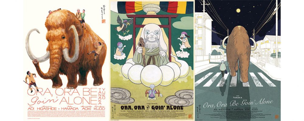 映画「おらおらでひとりいぐも」　大島依提亜さんディレクションのポスターが公開