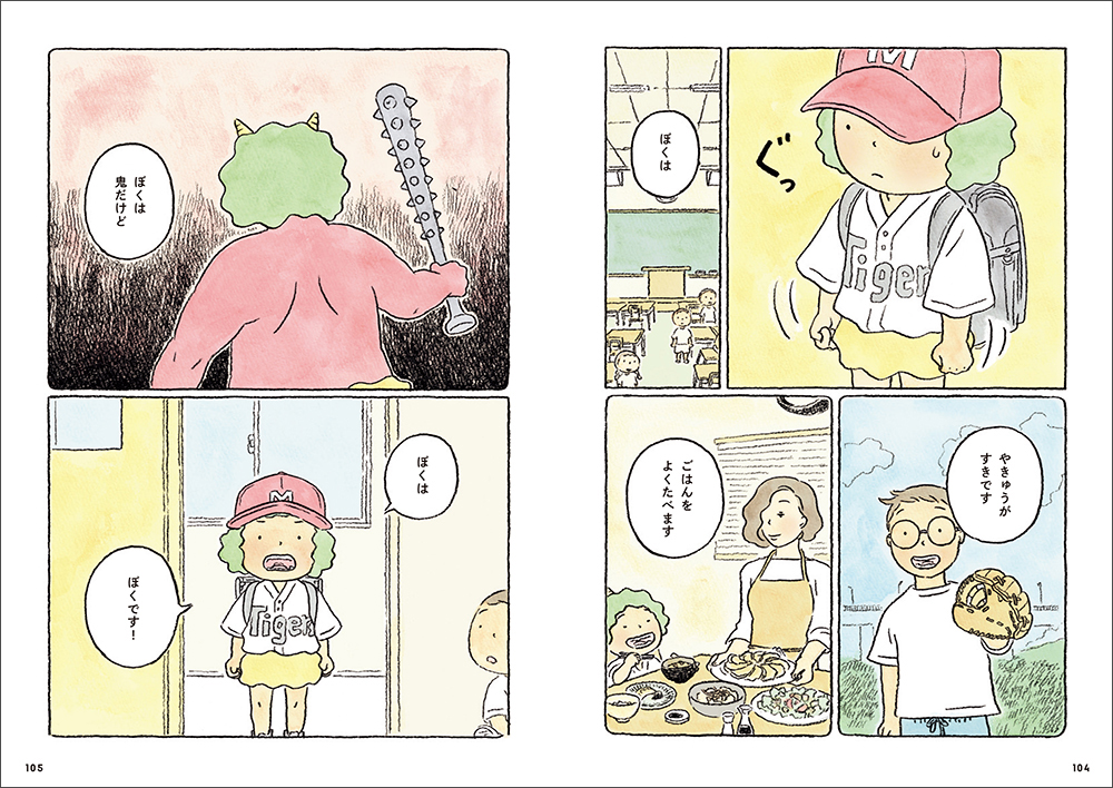 ながしまひろみさんによる漫画 鬼の子 が刊行 青山ブックセンター本店で刊行記念原画展も Illustration Mag