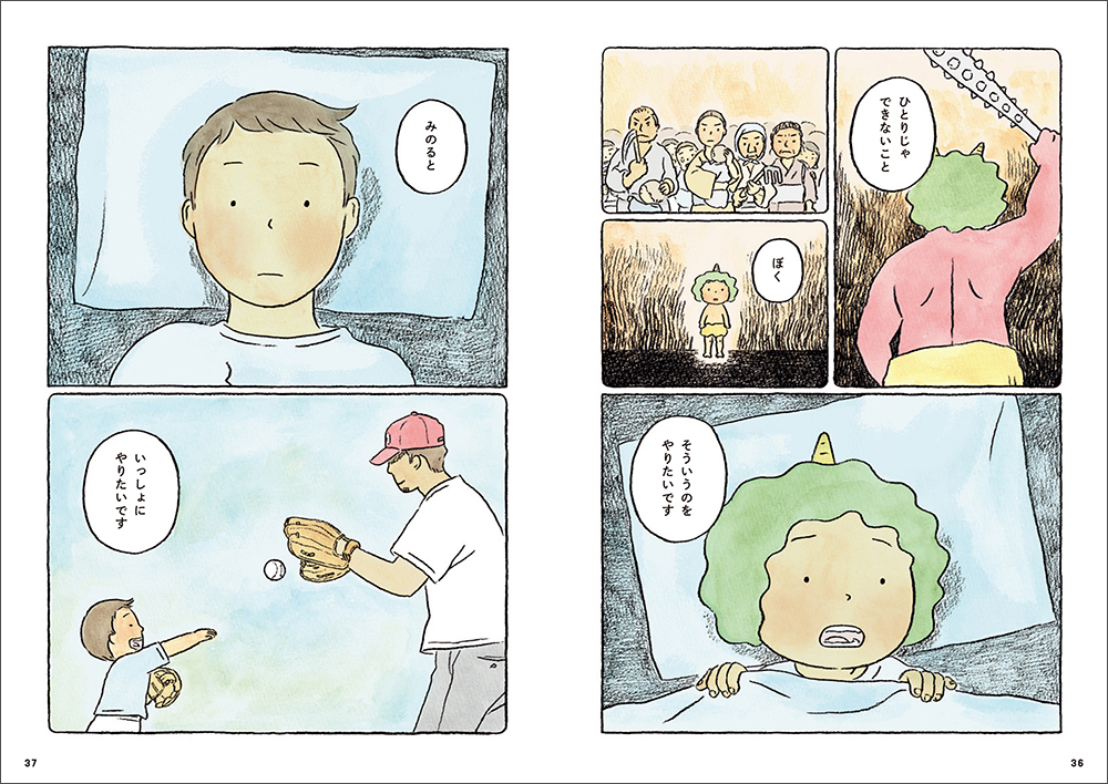 ながしまひろみさんによる漫画 鬼の子 が刊行 青山ブックセンター本店で刊行記念原画展も Illustration Mag
