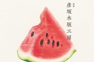 『イラストレーション』No.231