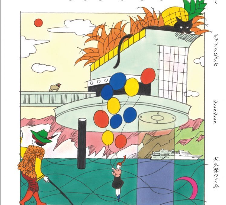 イラストレーション』No.232 - illustration-mag