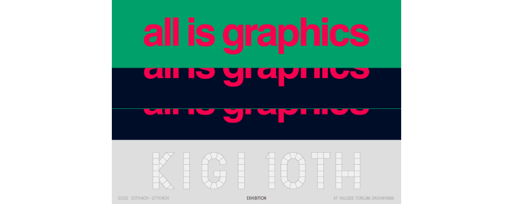 KIGIの10周年展覧会「all is graphics」が開催　11月10日（木）から代官山ヒルサイドフォーラムにて