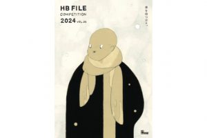 HBギャラリー主催「HB FILE vol.34」「HB WORK vol.5」応募要項