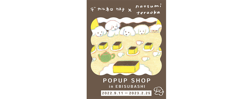 てらおかなつみさん De Carnero Caste コラボカステラの限定popup Shopがオープン Illustration Mag