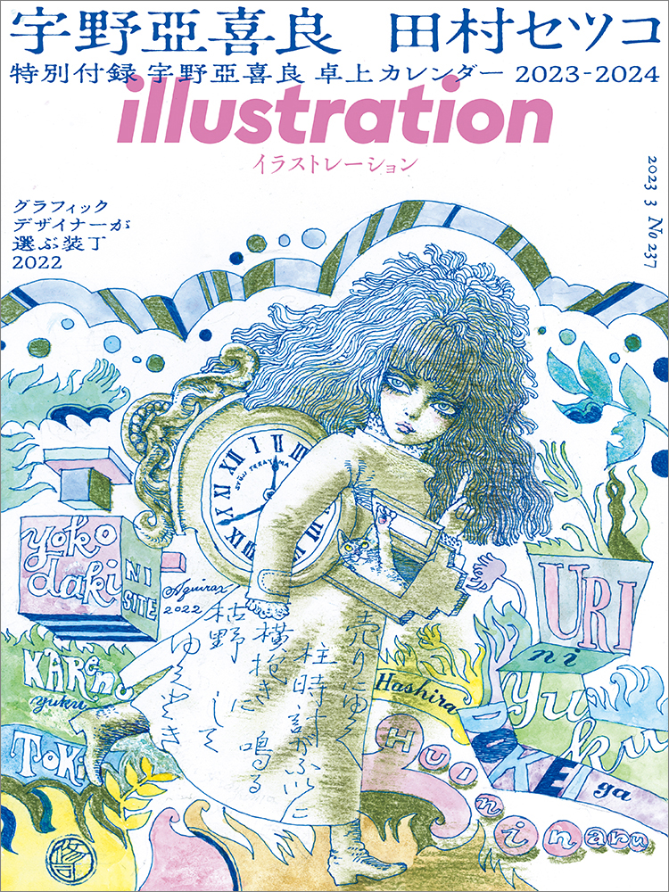 illustration-mag - 1979年創刊の専門誌『illustration』の公式Webサイト