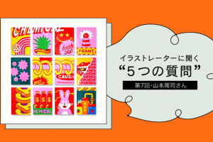 イラストレーターに聞く“５つの質問”　第７回山本周司さん