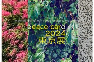 平和の絵はがき展「peace card 2024」がMAYA２とオンラインにて開催