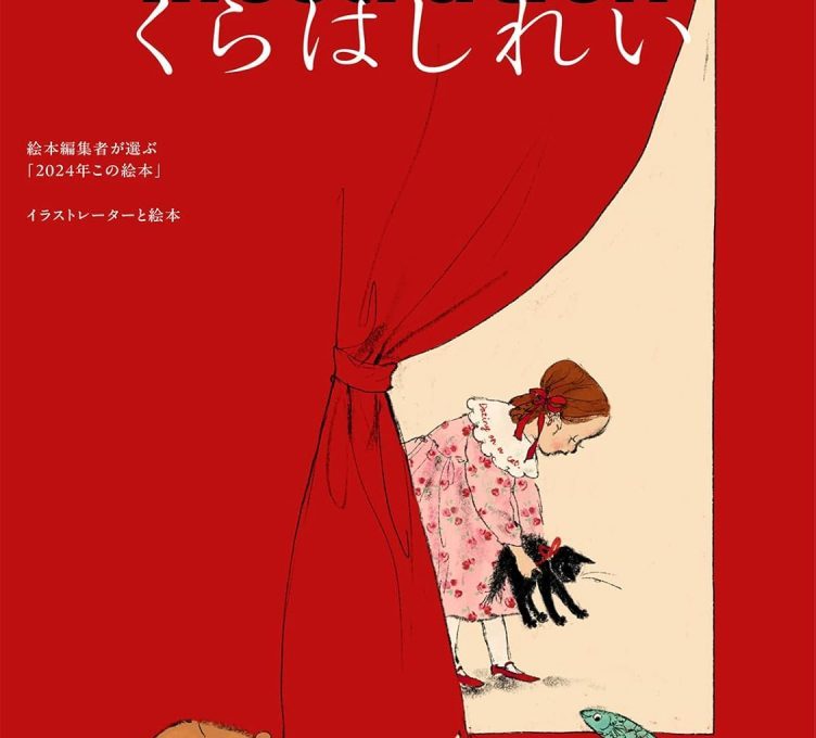 イラスト原画②1960年代〜1980年代　ポスター　表紙　挿絵　イラストレーター イラスト原画①1960年代〜1980年代 ポスター 表紙 挿絵