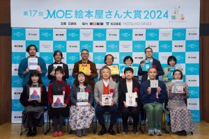 「MOE絵本屋さん大賞2024」が決定！