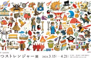 めくるめく音楽とファンタジーの世界へ　「草野マサムネ×junaida ひみつストレンジャー展」が東京・渋谷のほぼ日曜日で開催中！