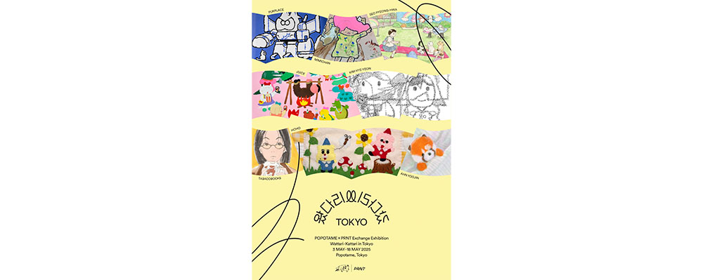 編集部ピックアップ！　今週末に行きたい展覧会５月10日（土）～５月11日（日）