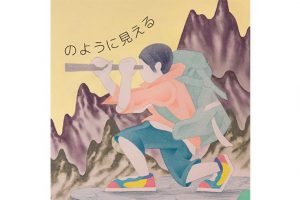 編集部ピックアップ！　今週末に行きたい展覧会５月17日（土）～５月18日（日）