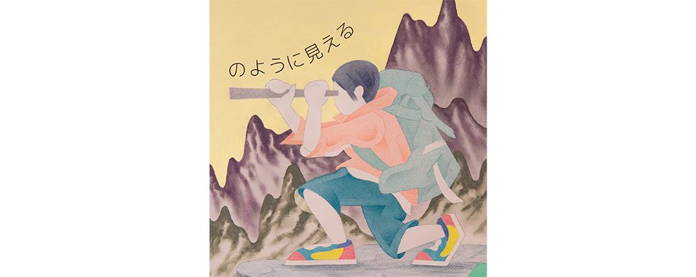 編集部ピックアップ！　今週末に行きたい展覧会５月17日（土）～５月18日（日）