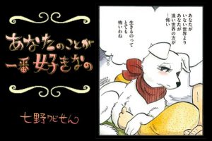 【連載】「あなたのことが一番好きなの」第12回