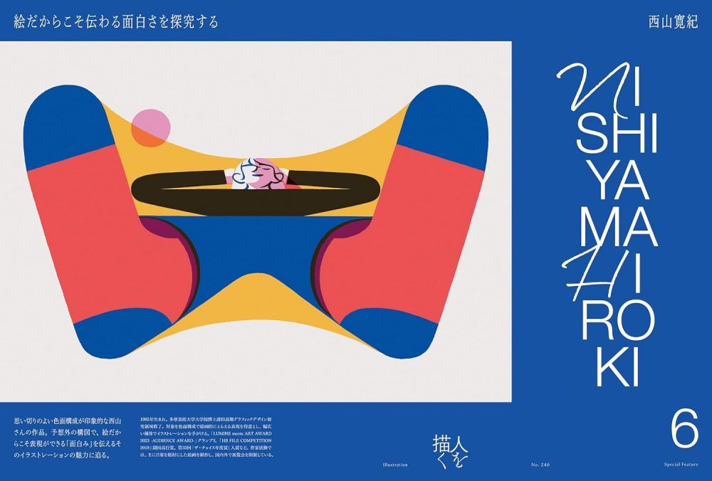 特集　西山寛紀