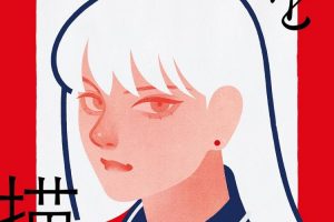 『イラストレーション』No.246