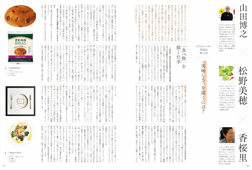 イラストレーター座談会　山田博之×松野美穂×香桜里