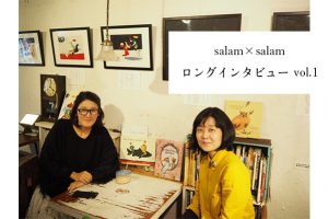 サラーム・サラーム　ロングインタビュー vol.1　「イランと日本を絵本で繋ぐ」