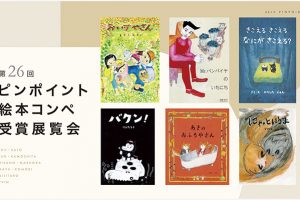 編集部ピックアップ！　今週末に行きたい展覧会７月５日（土）～７月６日（日）