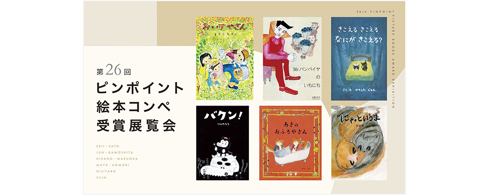 編集部ピックアップ！　今週末に行きたい展覧会７月５日（土）～７月６日（日）
