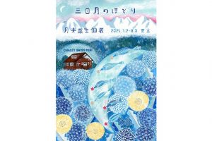 編集部ピックアップ！　今週末に行きたい展覧会７月26日（土）～７月27日（日）