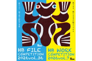 HBギャラリー主催「HB FILE vol.36」「HB WORK vol.7」応募要項