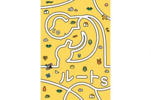 unpisさんの展覧会「ニューアートシーン・イン・いわき　unpis　ルートs」が９月から開催