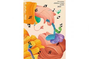 『ファッションイラストレーション・ファイル2025』が9月30日に発売！
