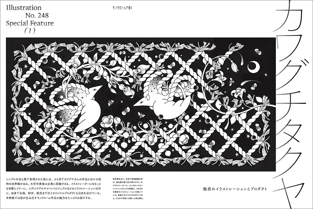特集「モノクロームで描く」