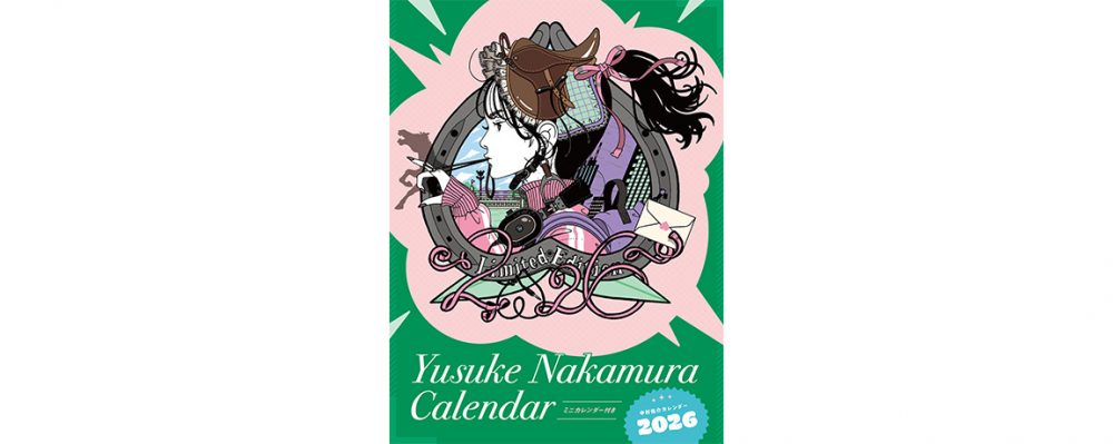 イラストレーター・中村佑介さんのカレンダーが今年も飛鳥新社から発売