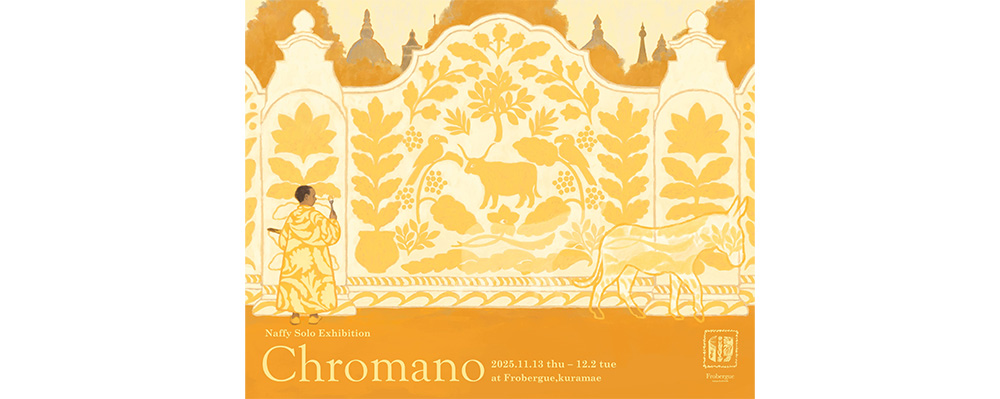 編集部ピックアップ！　今週末に行きたい展覧会 11月15日（土）～11月16日（日）