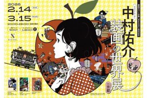 「中村佑介 装画の世界展」２月14日から京都・NEUTRAL horikawaにて開催