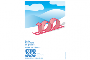 「中村至男 オン グラフィック」がギンザ・グラフィック・ギャラリー（ggg）で開催中