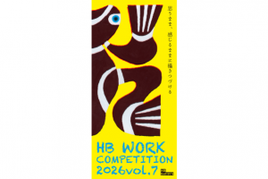 締切迫る！　「HB WORK vol.7」応募要項