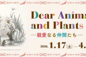 「Dear Animals and Plants ―親愛なる仲間たち―」が群馬県立舘林美術館にて開催中、４月５日まで