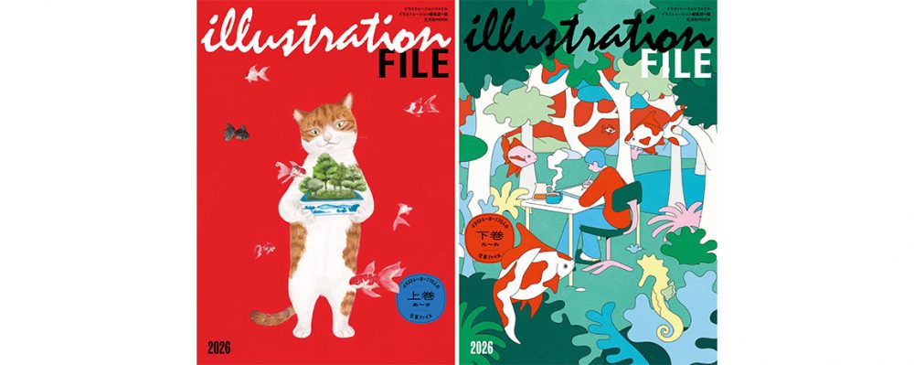 イラストレーター770人の仕事ファイル『イラストレーションファイル2026』３月31日（火）発売