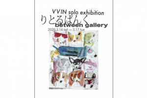 編集部ピックアップ！　今週末に行きたい展覧会 ３月14日（土）～３月15日（日）