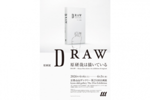 「原画展 DRAW─原研哉は描いている」が４月４日からdddギャラリーで開催