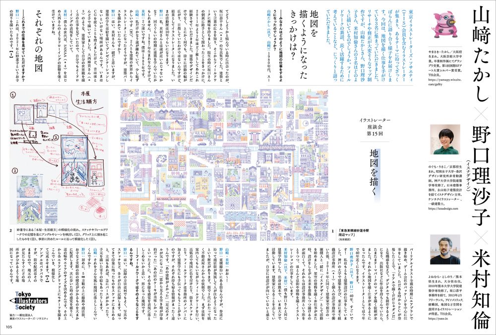 連載「イラストレーター座談会」山﨑たかし×野口理沙子×米村知倫