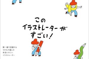 『イラストレーション』No.250