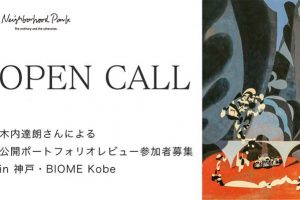 木内達朗さんによる公開ポートフォリオレビュー参加者を募集