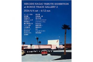 編集部ピックアップ！　今週末に行きたい展覧会 ４月４日（土）～４月５日（日）