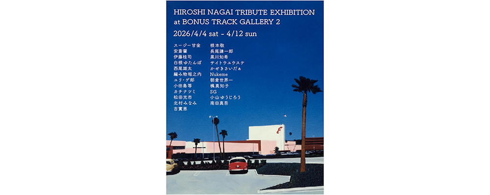 編集部ピックアップ！　今週末に行きたい展覧会 ４月４日（土）～４月５日（日）