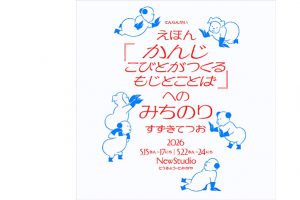 編集部ピックアップ！　今週末に行きたい展覧会 ５月23日（土）～５月24日（日）